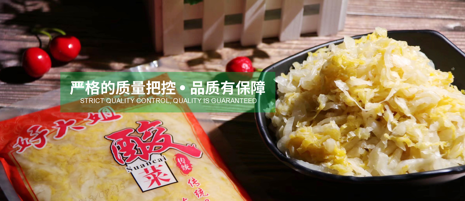 酸菜批發