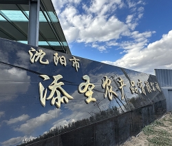 廠區一角