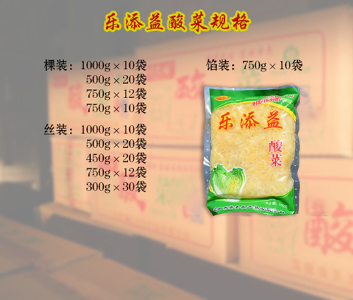 樂添益酸菜規格