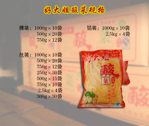 好大姐酸菜規格